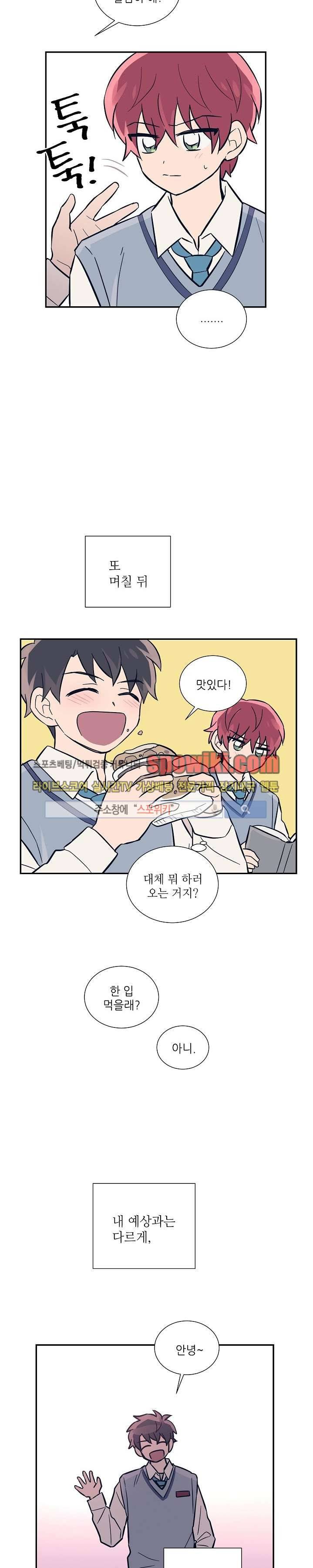 기억의 언저리 9화 13