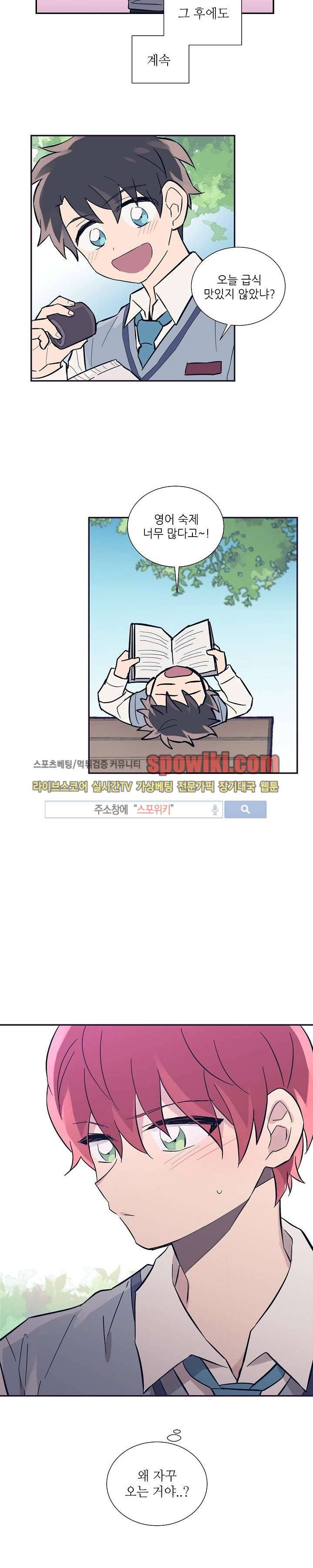 기억의 언저리 9화 14