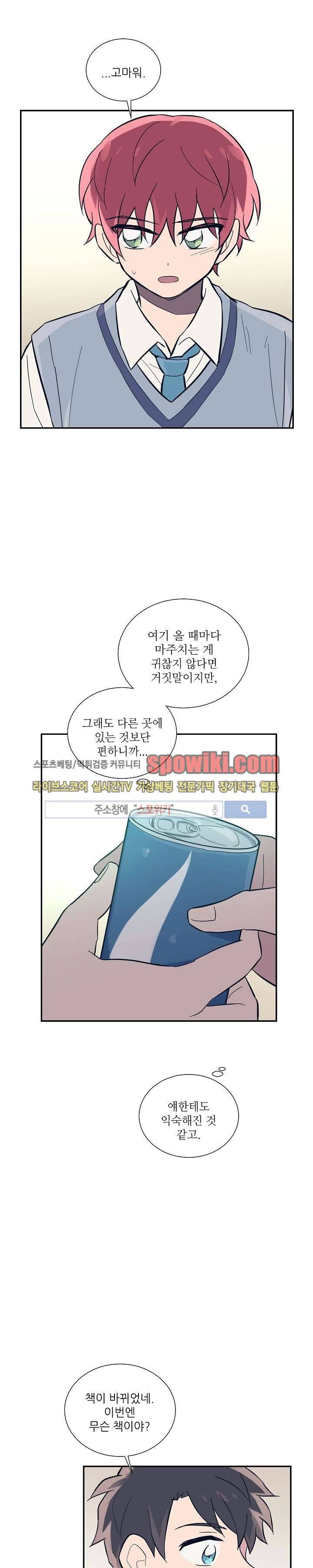 기억의 언저리 9화 16