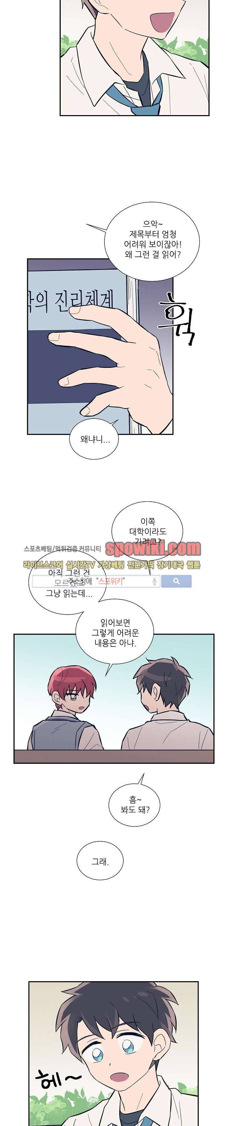 기억의 언저리 9화 17