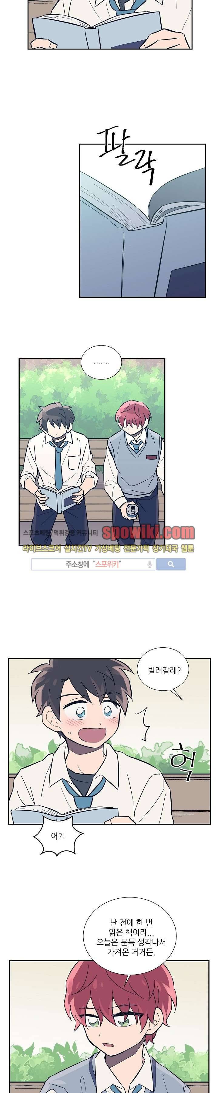 기억의 언저리 9화 18