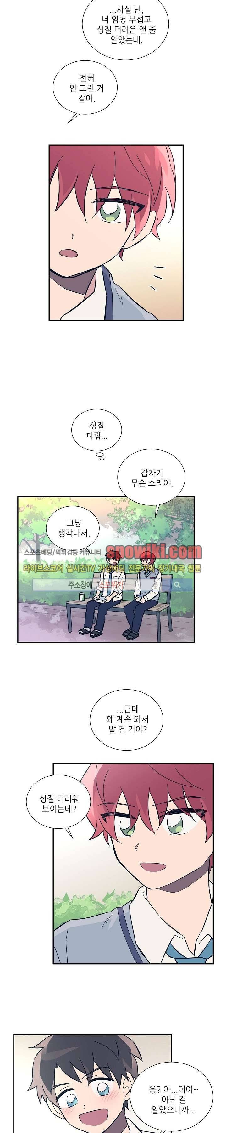 기억의 언저리 9화 21