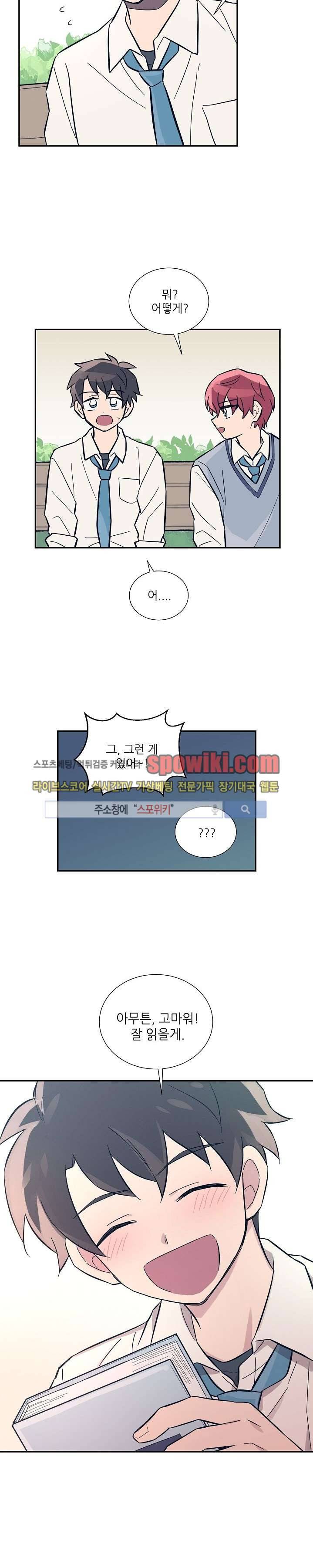 기억의 언저리 9화 22