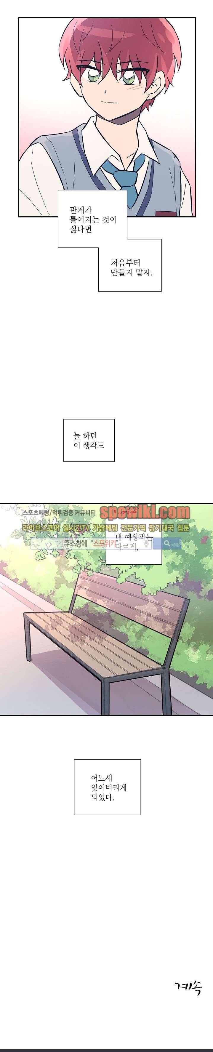 기억의 언저리 9화 23
