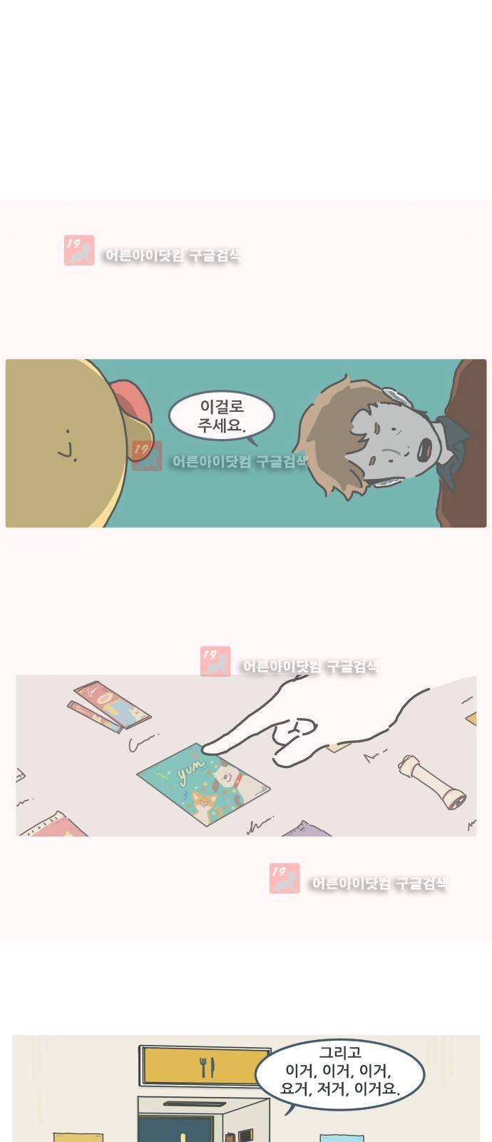 환생동물학교 12화 - 동물들의 과자 1