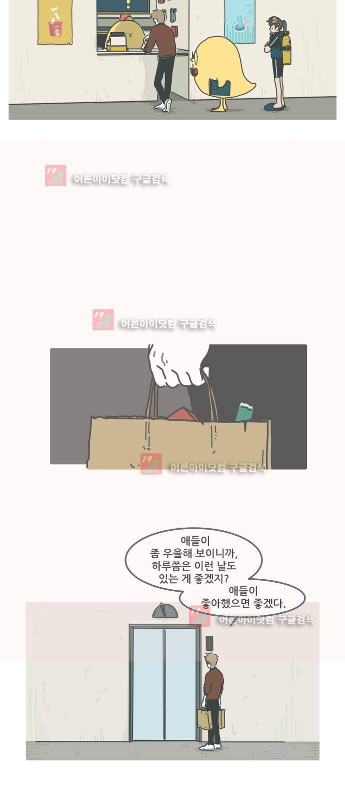 환생동물학교 12화 - 동물들의 과자 2