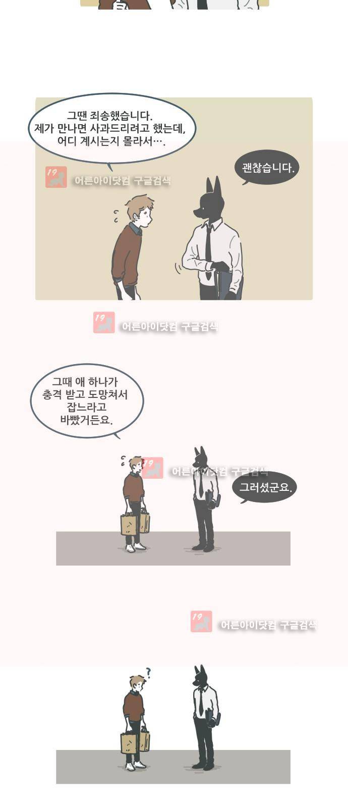 환생동물학교 12화 - 동물들의 과자 4