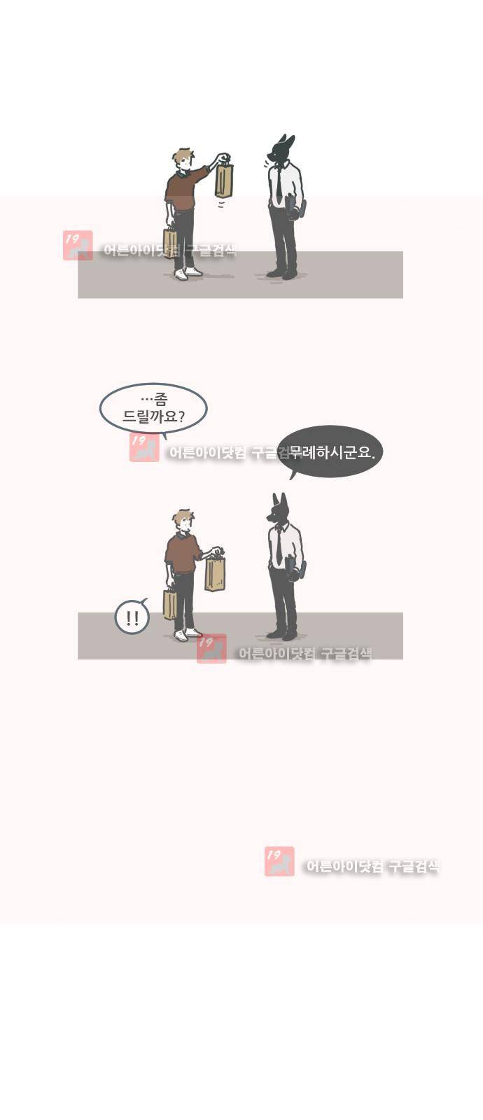 환생동물학교 12화 - 동물들의 과자 5