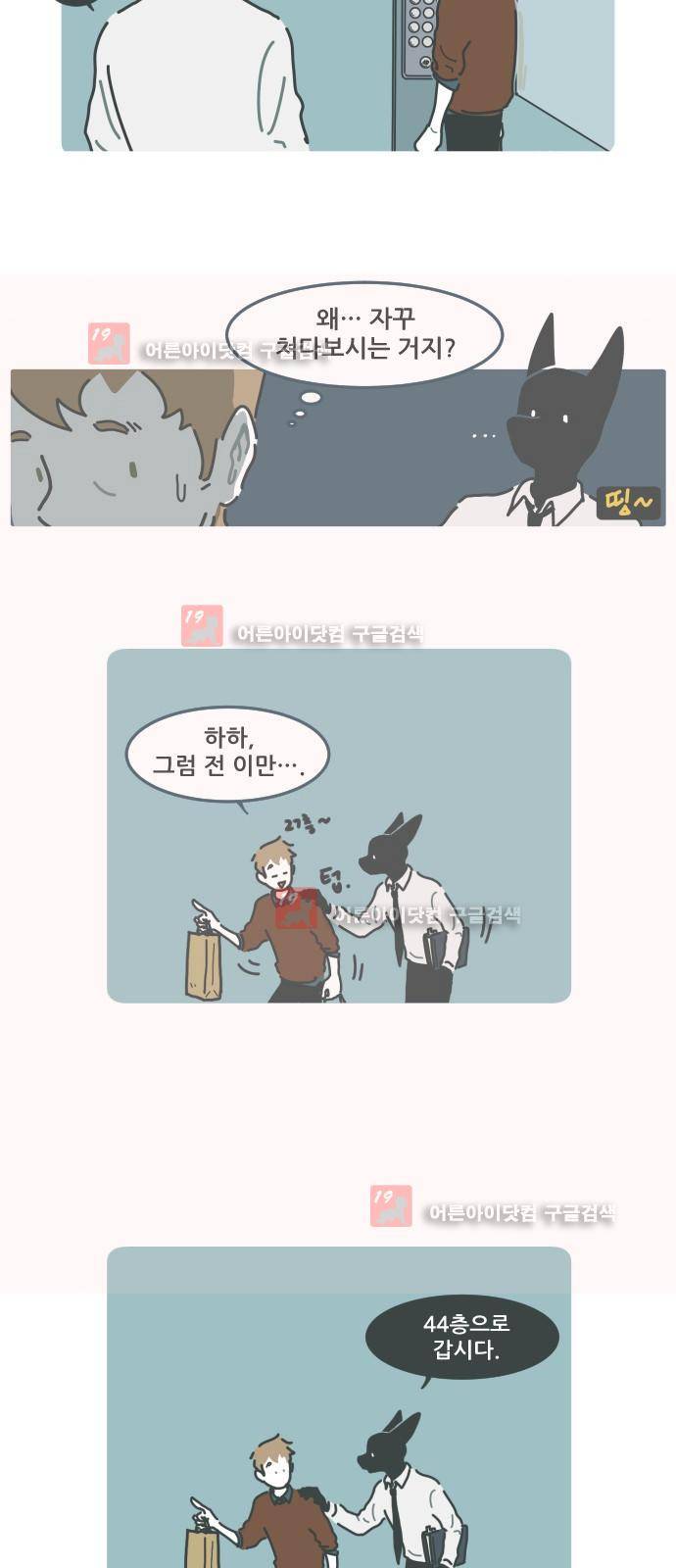 환생동물학교 12화 - 동물들의 과자 9