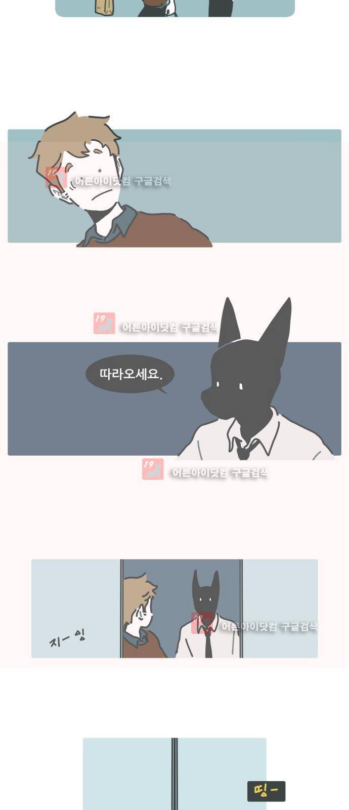 환생동물학교 12화 - 동물들의 과자 10