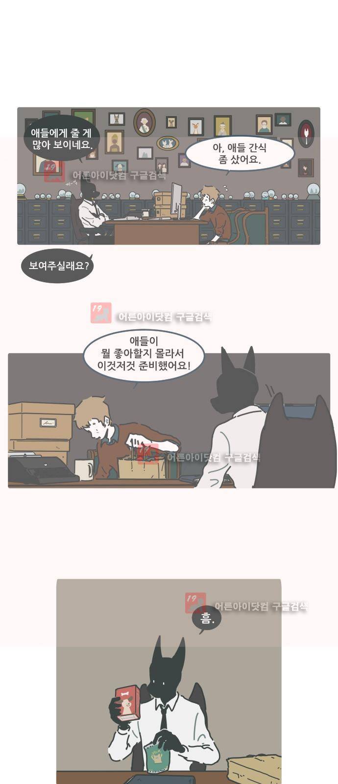 환생동물학교 12화 - 동물들의 과자 13