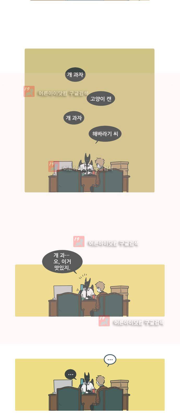 환생동물학교 12화 - 동물들의 과자 14