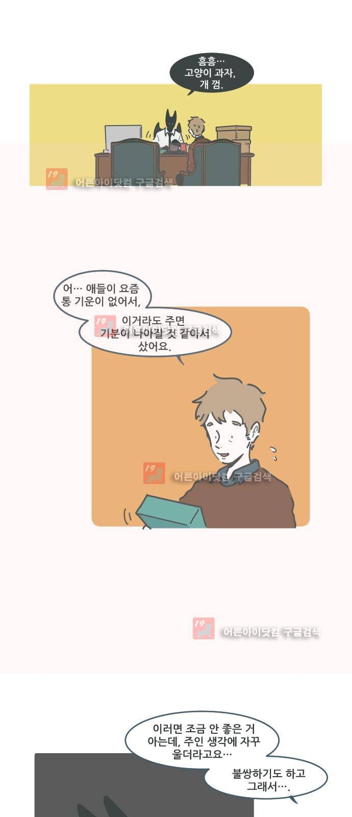 환생동물학교 12화 - 동물들의 과자 15