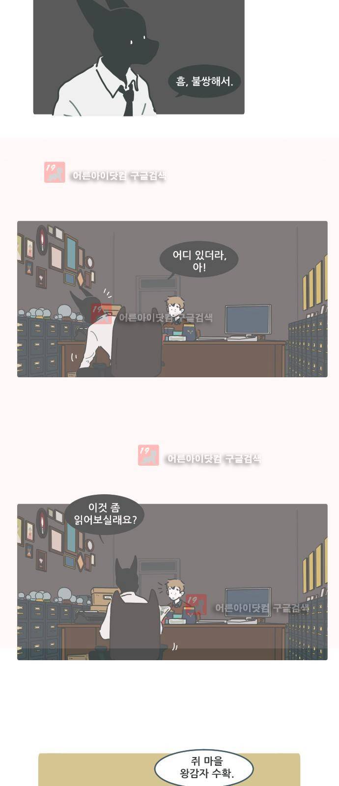 환생동물학교 12화 - 동물들의 과자 16
