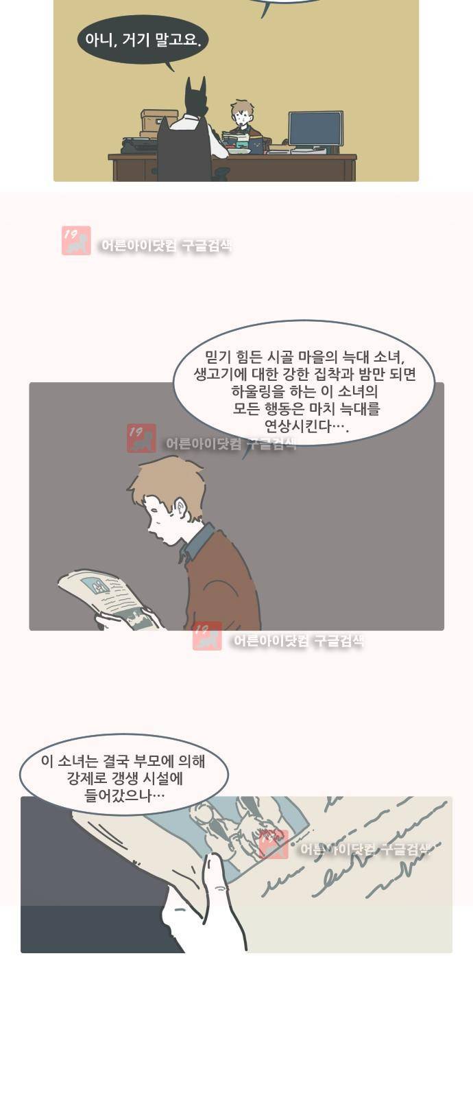 환생동물학교 12화 - 동물들의 과자 17