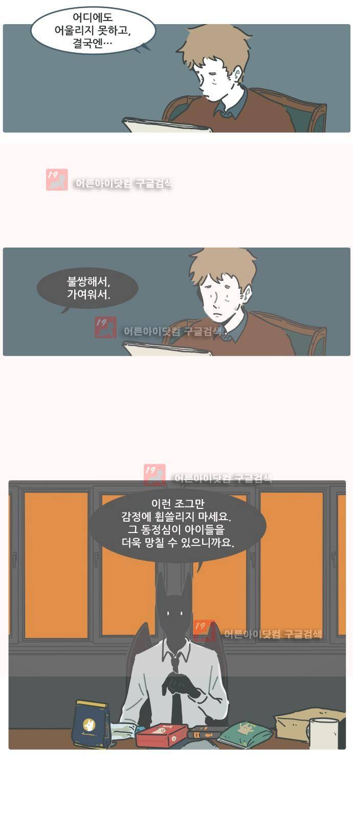 환생동물학교 12화 - 동물들의 과자 18