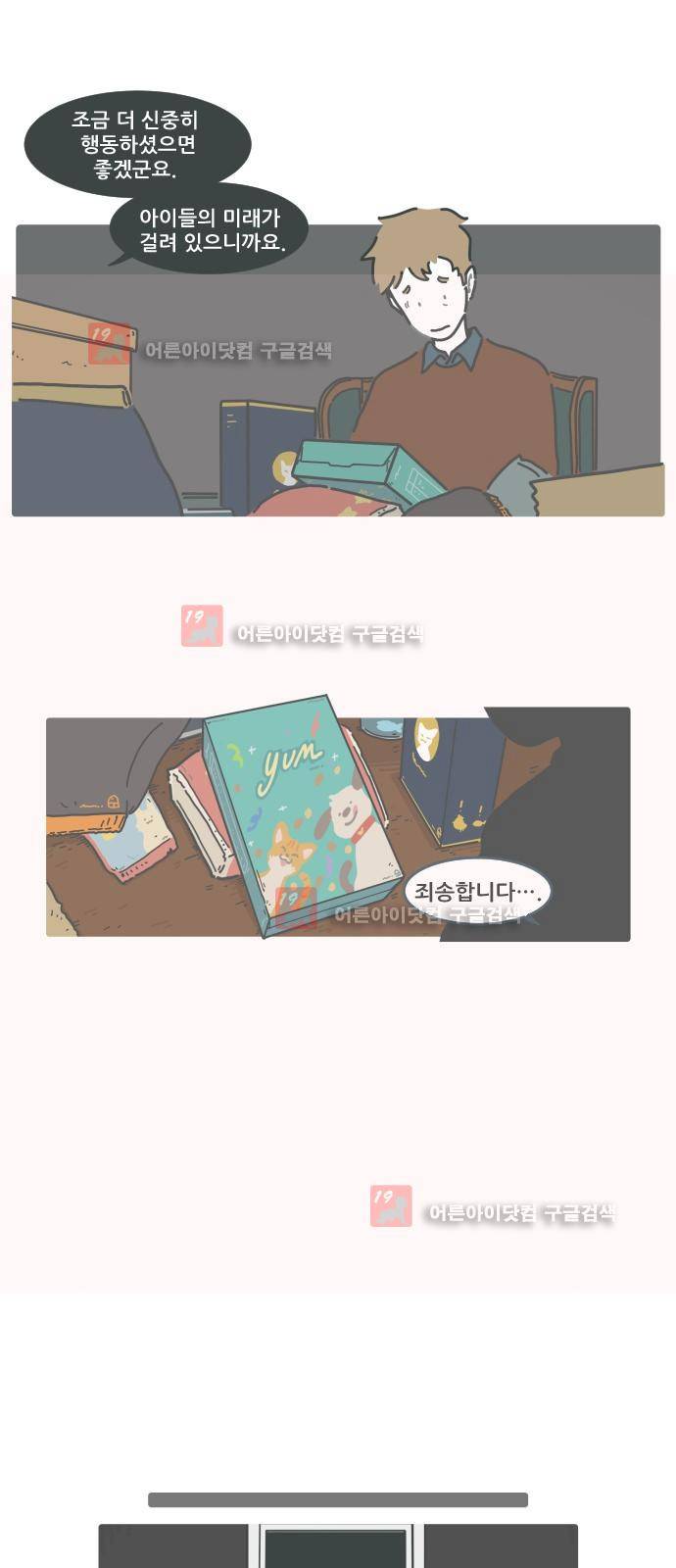 환생동물학교 12화 - 동물들의 과자 19