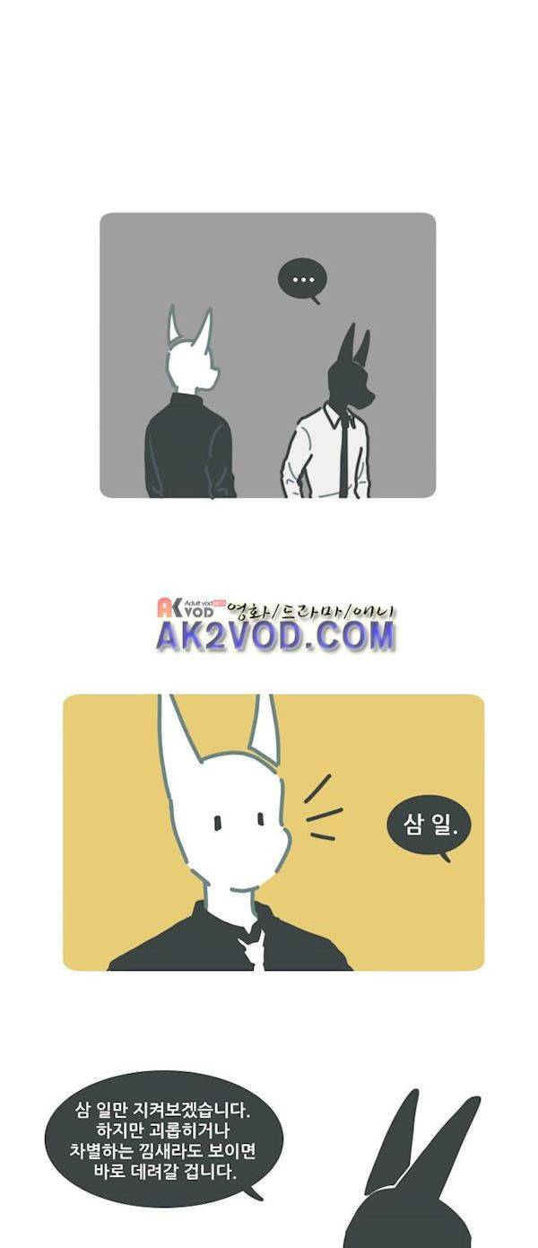 환생동물학교 26화 - 뼈다귀 수호대와 판 1