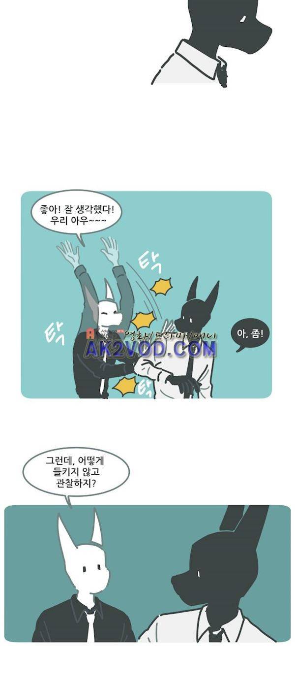환생동물학교 26화 - 뼈다귀 수호대와 판 2