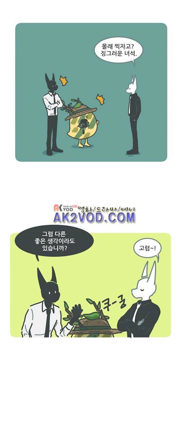 환생동물학교 26화 - 뼈다귀 수호대와 판 4