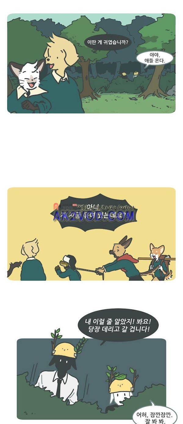 환생동물학교 26화 - 뼈다귀 수호대와 판 6