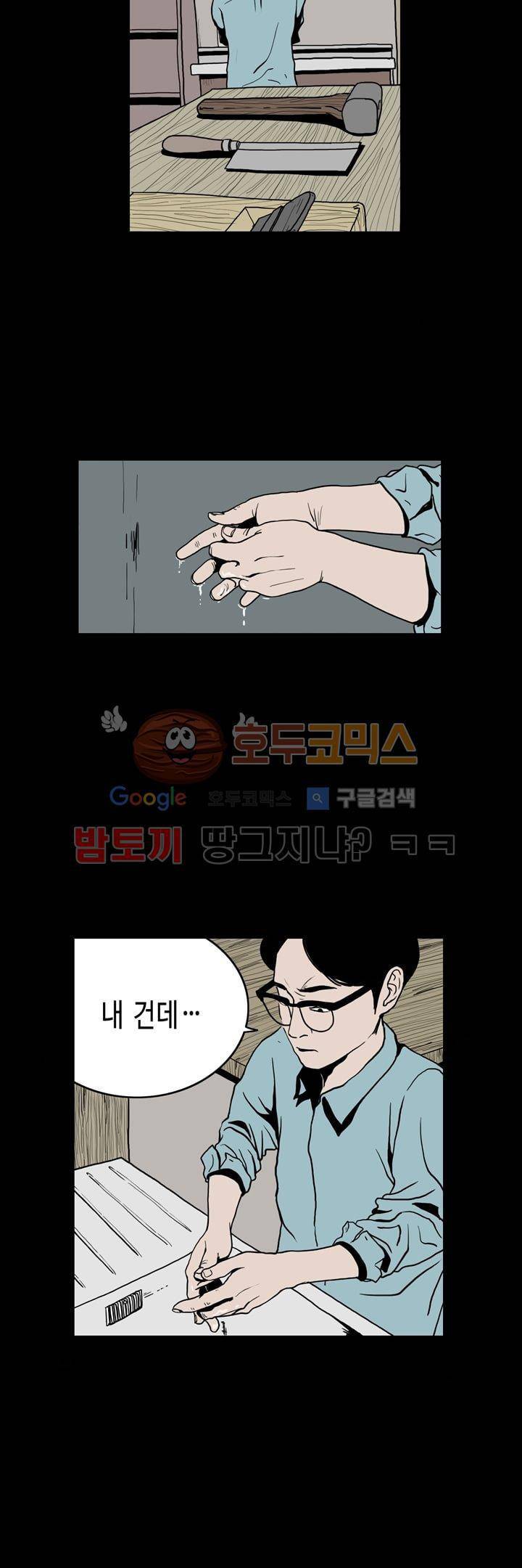 사마귀 8화 3