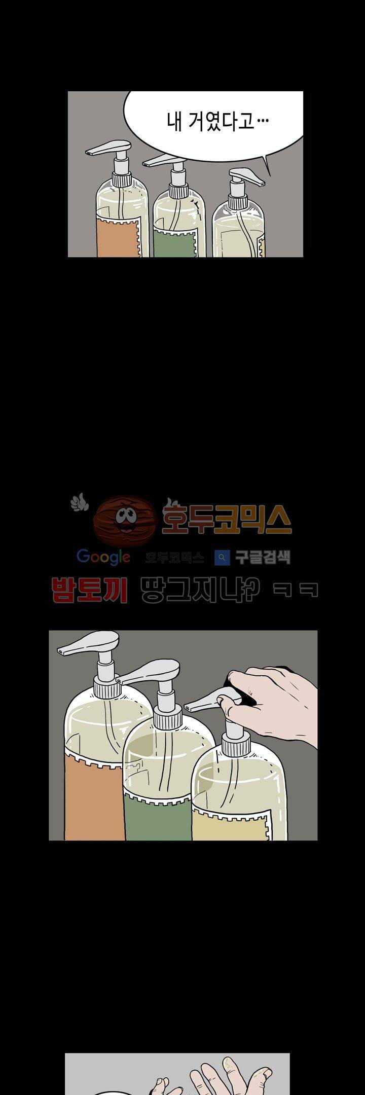 사마귀 8화 5