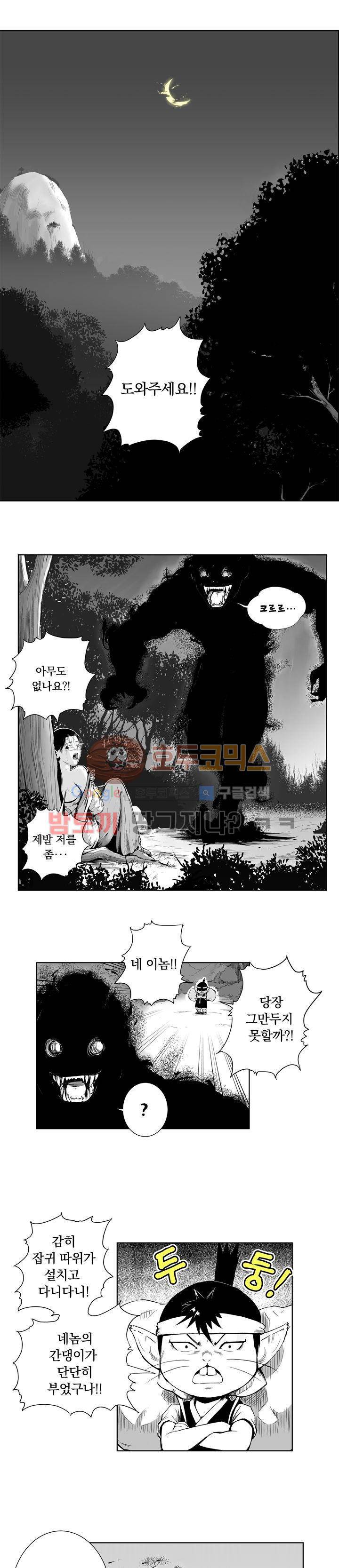 조선기담사 프롤로그 1