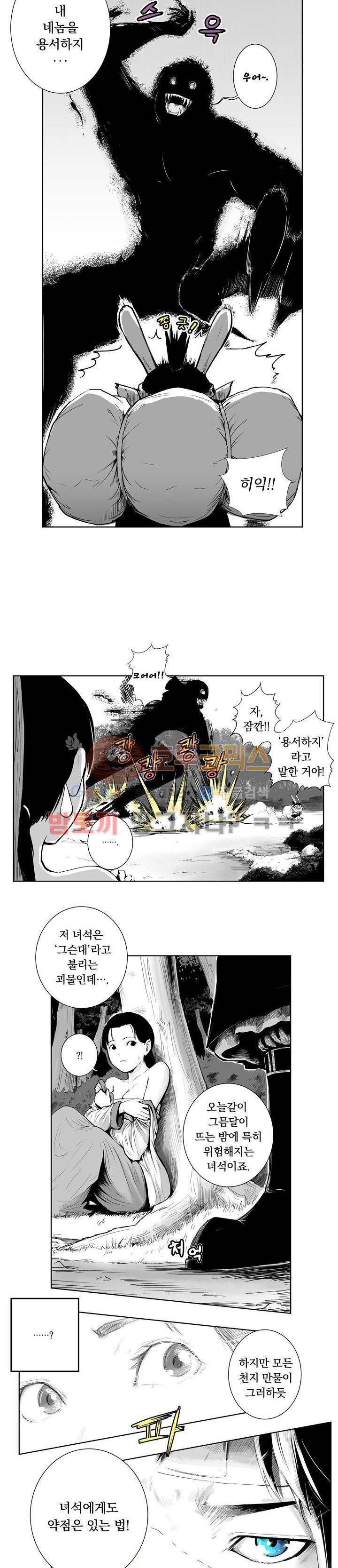 조선기담사 프롤로그 2
