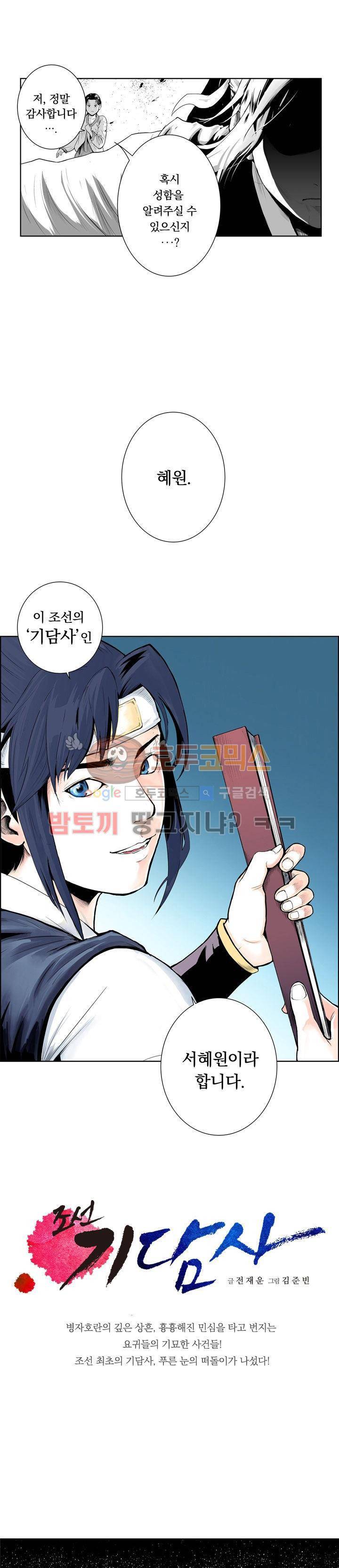 조선기담사 프롤로그 4