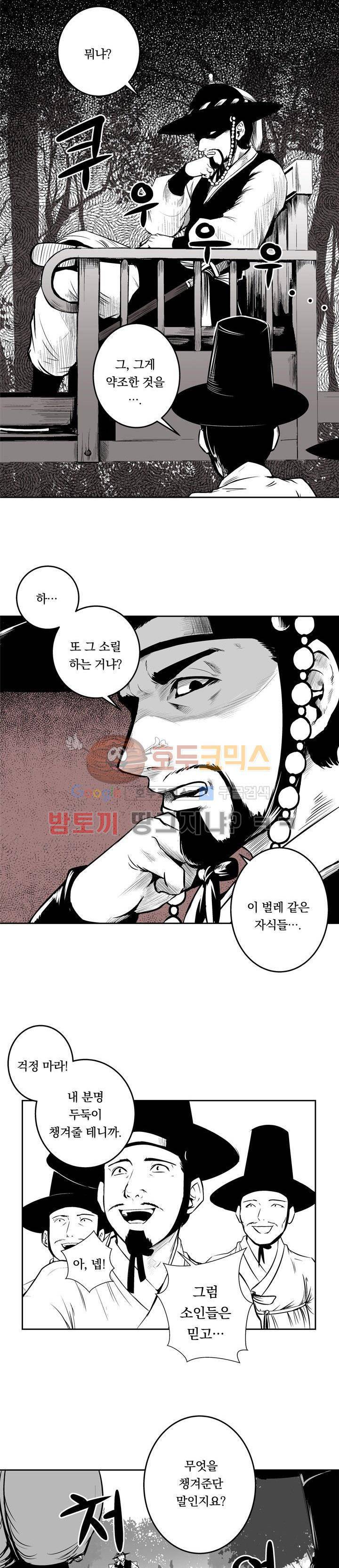 조선기담사 프롤로그 5