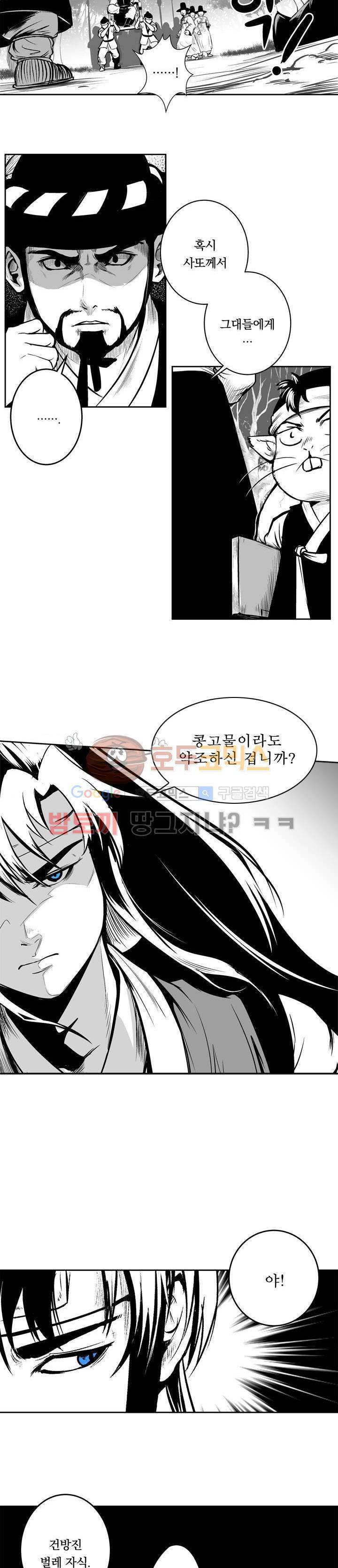 조선기담사 프롤로그 6