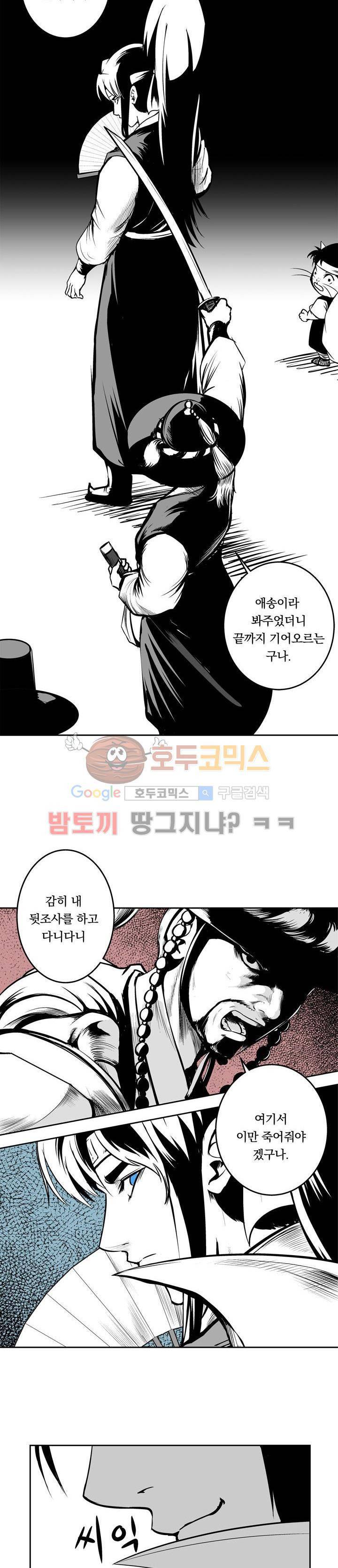 조선기담사 프롤로그 7