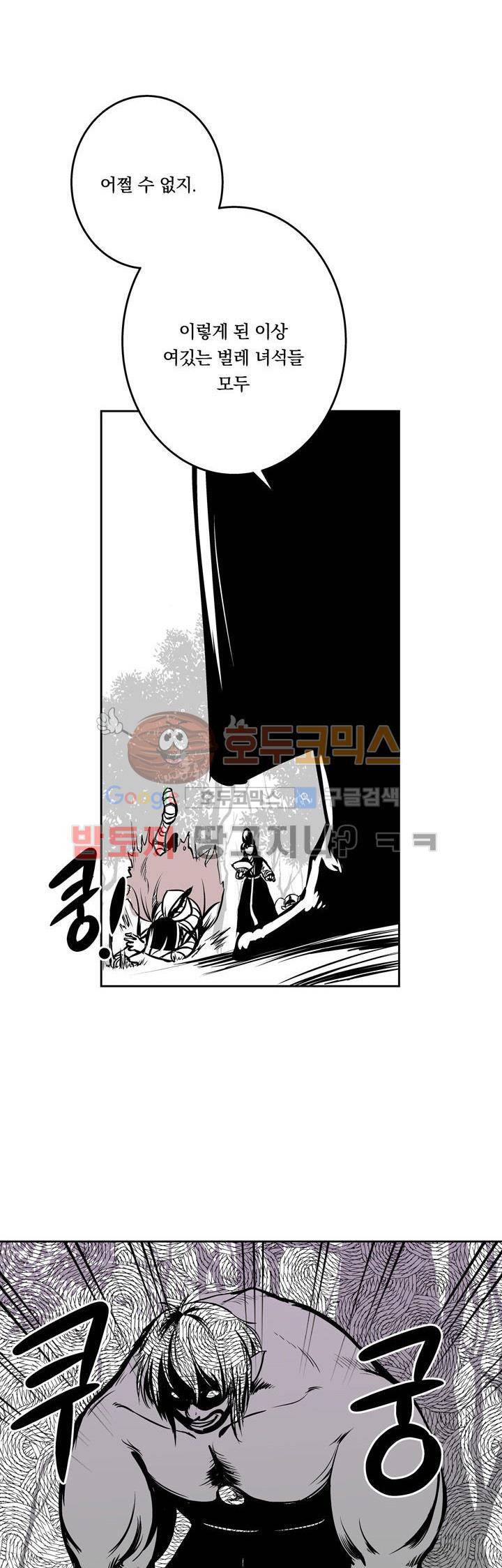 조선기담사 프롤로그 14