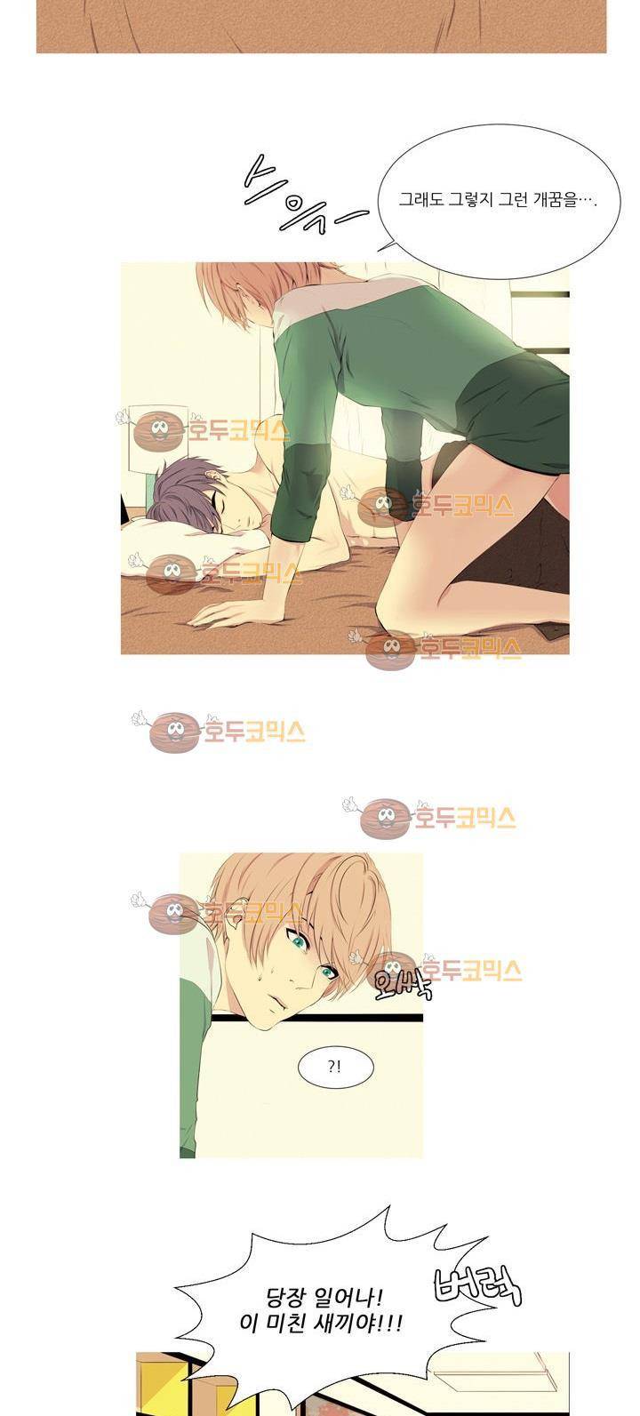 친구가 이혼한다 2화 - 융통성 3
