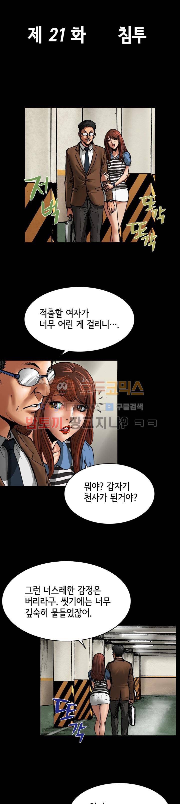 죽음을 재단하는 사람들 21화 - 침투 1