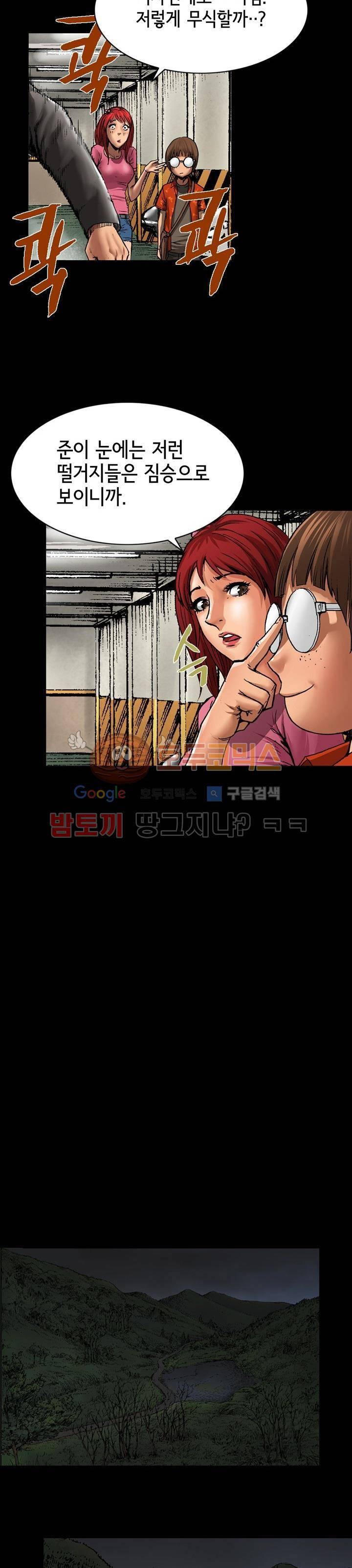 죽음을 재단하는 사람들 21화 - 침투 5