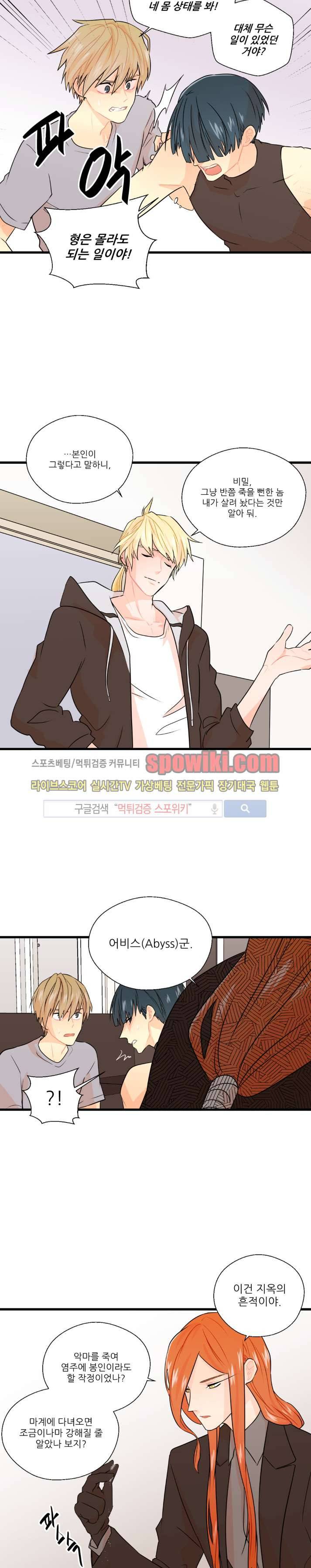 도시야월기담 31화 4