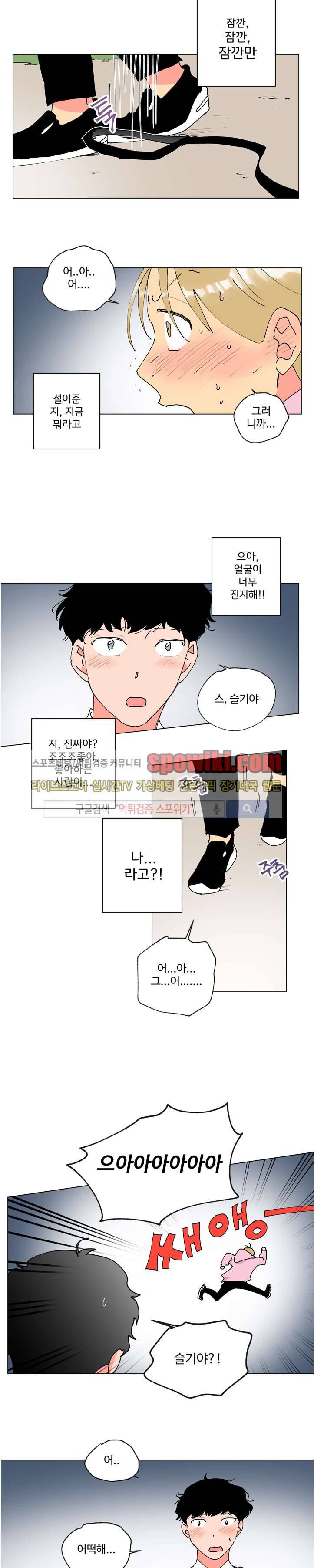 스윗 임팩트 11화 2