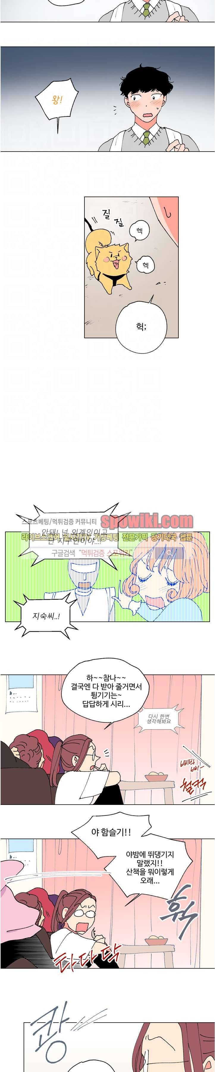 스윗 임팩트 11화 3