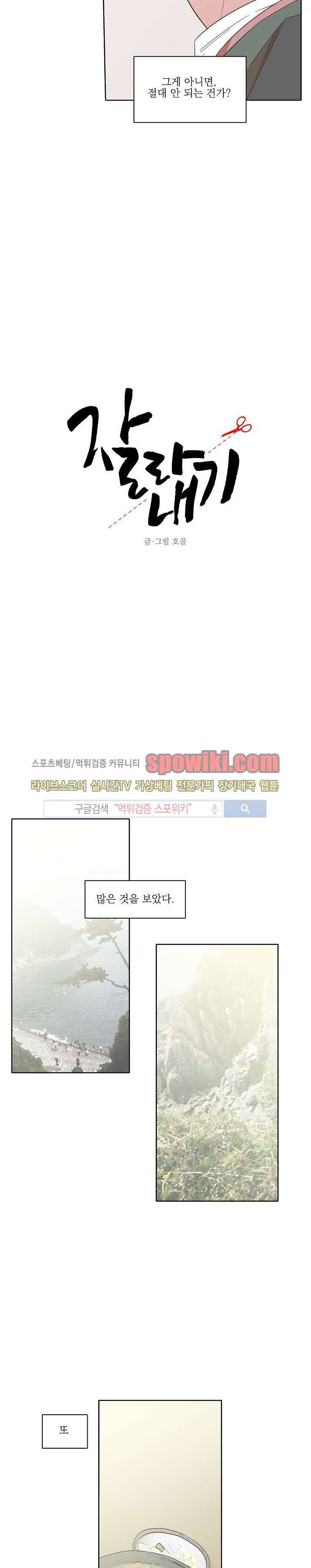 잘라내기 16화 3
