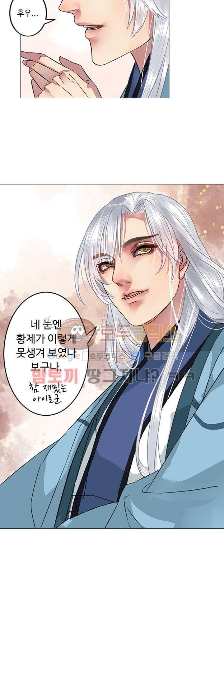 황제의 절세 신하 3화 2