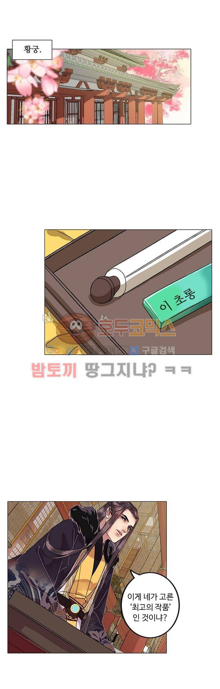 황제의 절세 신하 3화 4