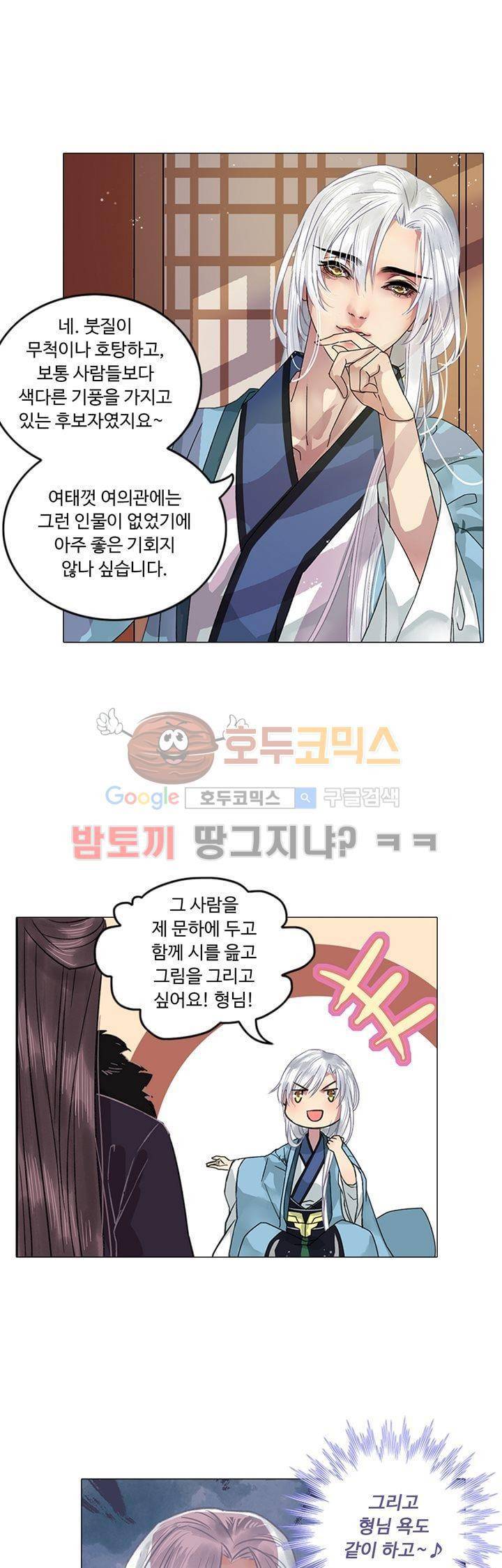황제의 절세 신하 3화 5