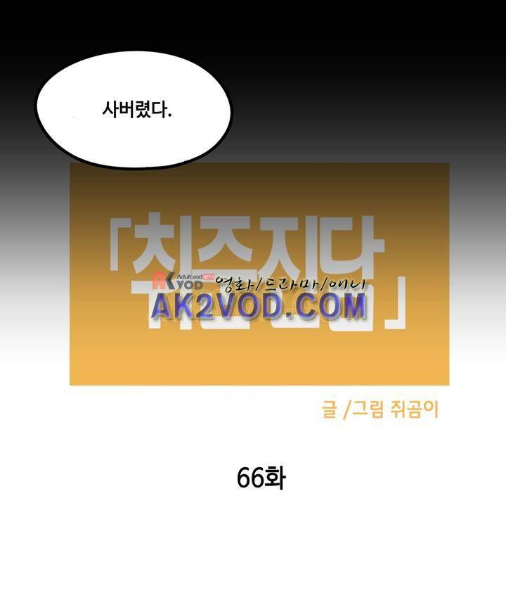 취준진담 66화 1