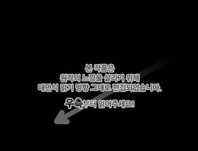 저주의 키스 73화 - 비오는 밤 1