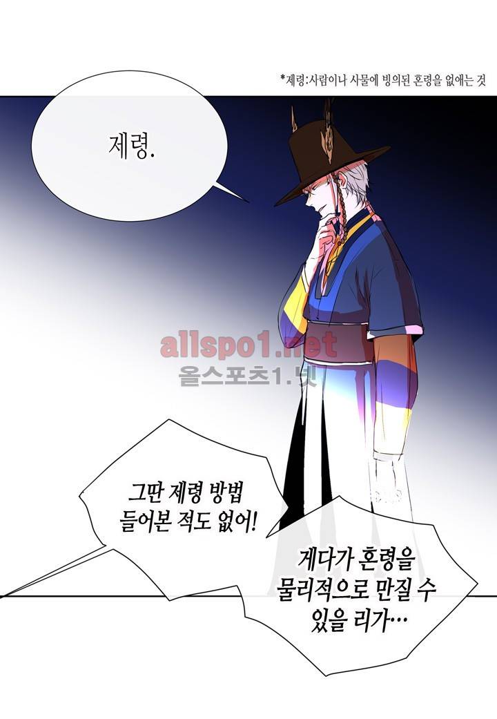 귀신이 곡할 놈들 3화 10