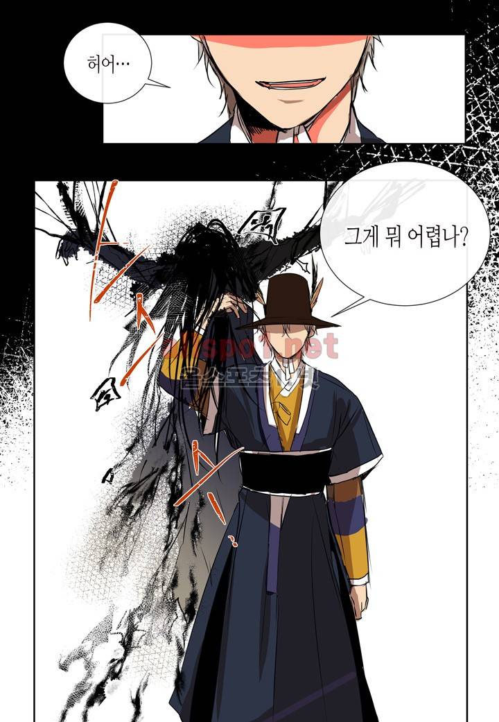 귀신이 곡할 놈들 3화 11