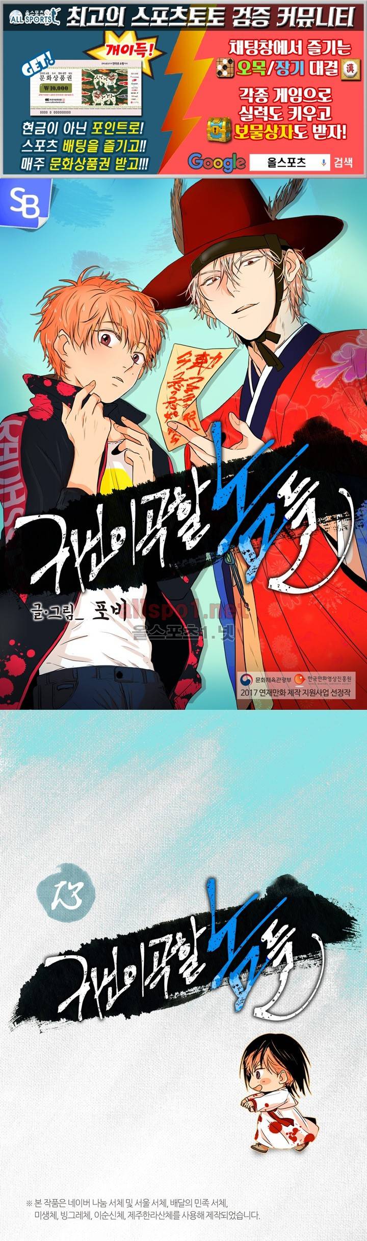 귀신이 곡할 놈들 13화 1