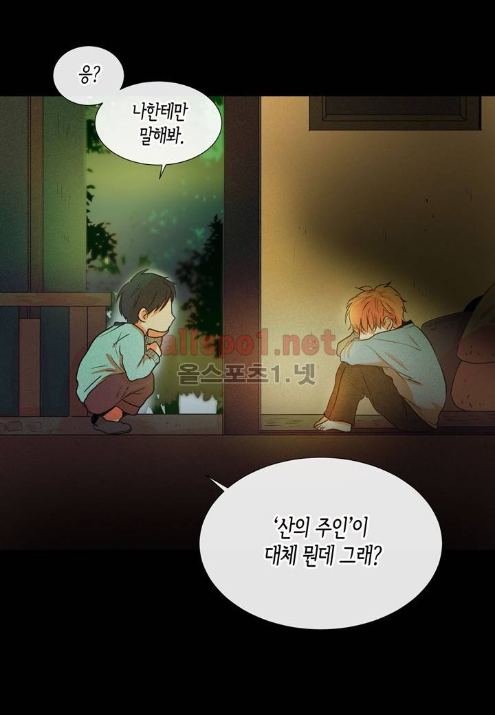 귀신이 곡할 놈들 13화 4